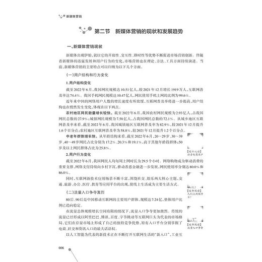 新媒体营销/主编 刘清华/浙江大学出版社 商品图4