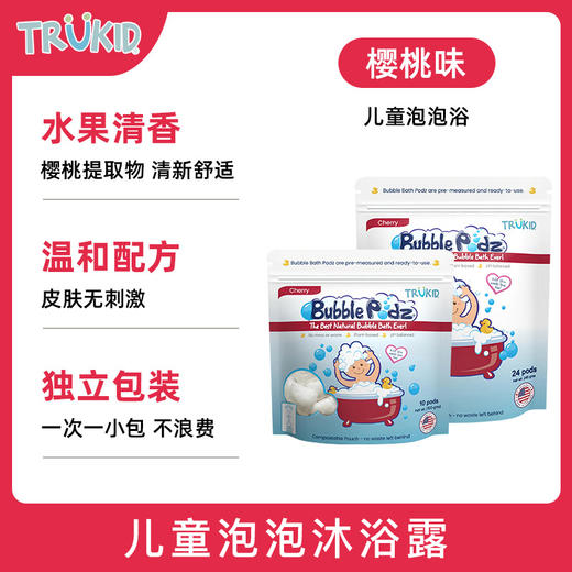 【泡泡浴】Trukid 儿童 泡泡沐浴球 10粒/24粒 （原味、西瓜、香草、薰衣草、樱桃味、泡泡浴味） 商品图5