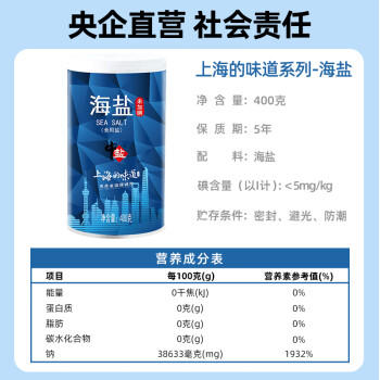 中盐 海盐400g【未加碘 海盐】无碘海盐 炒菜调料 食盐 中盐出品  /粮油调味 /调味品 /盐 商品图1