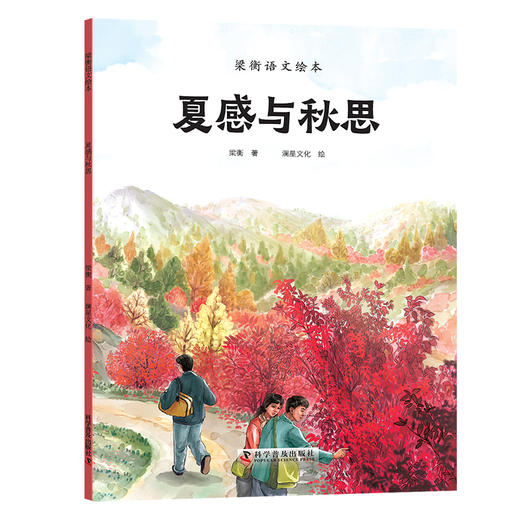 【蹦搭专属】《梁衡语文绘本系列丛书》全5册 商品图5