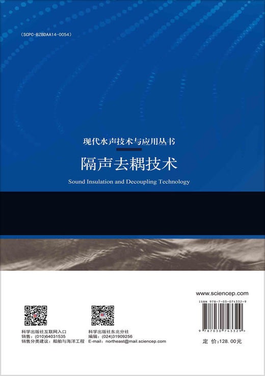 隔声去耦技术 商品图1