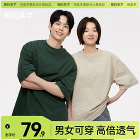 「棉的美学」320G重磅圆领透气宽松简约百搭休闲半袖情侣竹节棉T恤