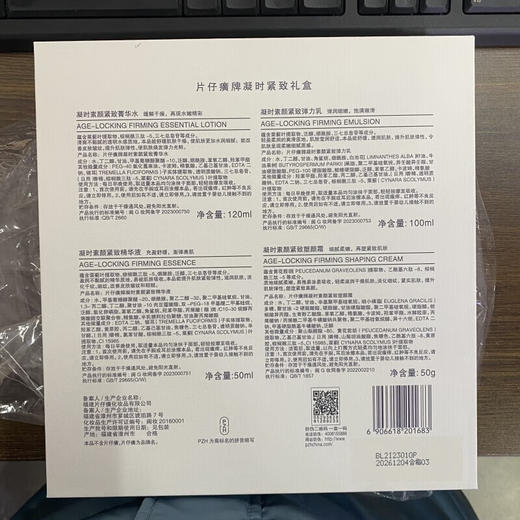 片仔癀牌BL2I凝时紧致礼盒4件套 商品图6