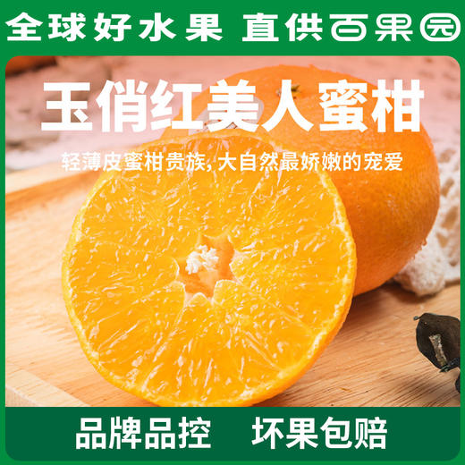 PAGODA百果园 招牌-玉俏红美人蜜柑（中）15粒礼盒装 商品图3