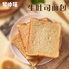0添加全麦面包 | 梦仲瑶牛乳生吐司/全麦生吐司 手撕面包 加餐代餐孕妇儿童早餐餐包 580g*2袋  商品缩略图1