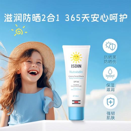 怡思丁 爱肤呵护防晒滋润面霜SPF30 商品图0