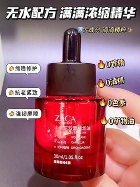 山茶花双萃精华油