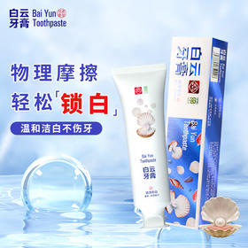 广药集团白云山制药研发的白云牙膏系列 人参/灵芝/珍珠 养护牙龈 清新口气