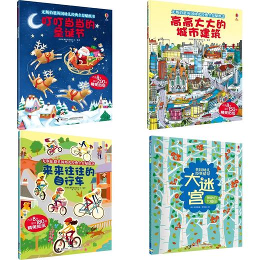 英国幼儿经典全景贴纸书4册 商品图0