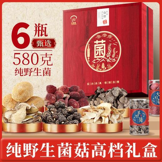 在菌屋 红木系列菌菇中秋礼盒 云南野生菌菇 健康好礼 企业团购 中秋礼盒 商品图0