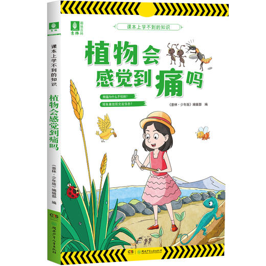 意林课本上学不到的知识系列(全三册） 商品图1