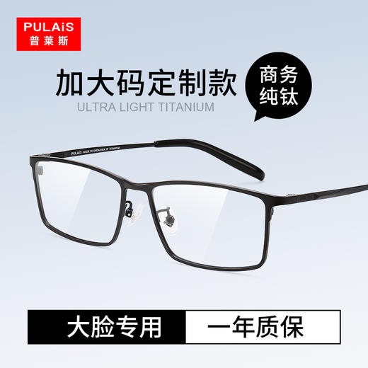 普莱斯PT756 纯钛 方框全框 大脸适用 男士商务 商品图1