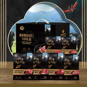 唯粹甄选进口牛肉礼盒 B型