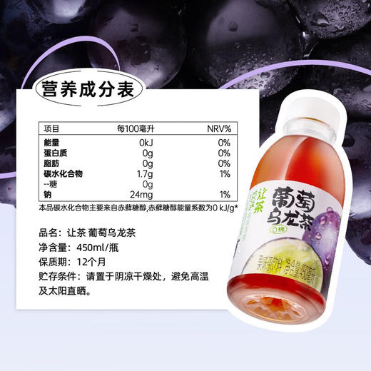 让茶无糖葡萄乌龙果味茶饮料450ml*15瓶整箱装 商品图7