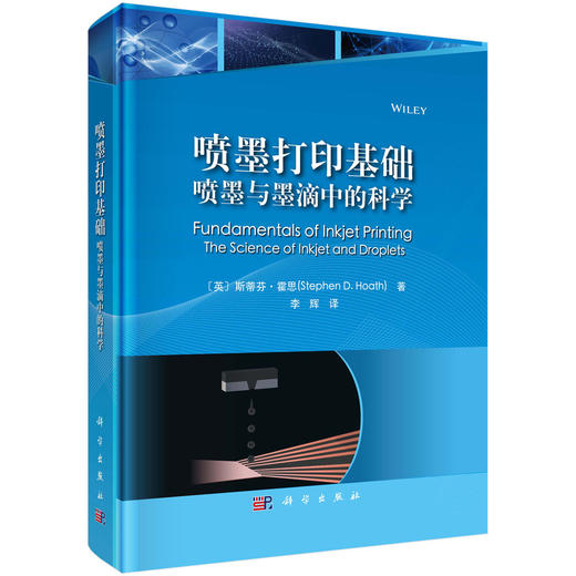 喷墨打印基础：喷墨与墨滴中的科学 商品图0