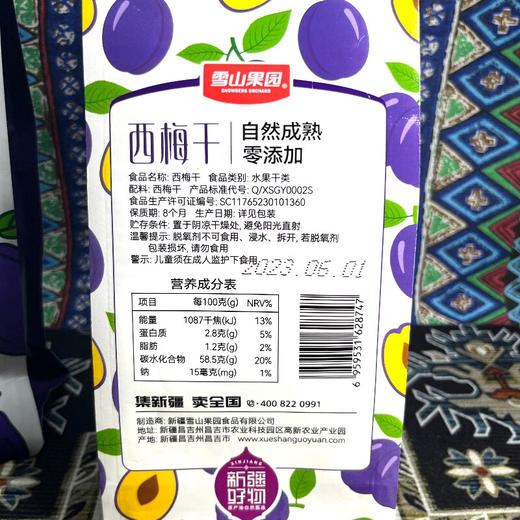 雪上果园 西梅干 468g 商品图6