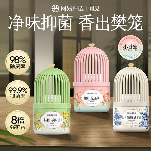 网易严选 小香笼浴室香氛350ml 商品图1