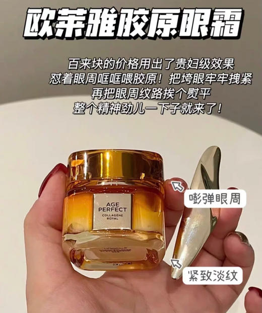 欧莱雅花蜜胶原眼霜20ml 解决眼周肌肤问题 淡化细纹干纹弱化黑眼圈 商品图4
