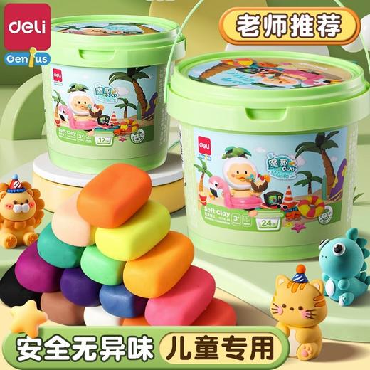 「升级桶装！多彩萌趣」得力轻粘土儿童安全无毒彩泥12色24色36色幼儿园橡皮泥黏土玩具 商品图0