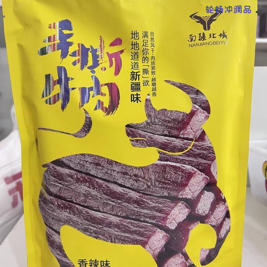 南疆北域手撕牛肉多规格可选 商品图1
