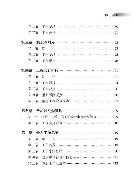 31695-2   高速铁路提前介入指导手册（客运、信息专业） 商品图4