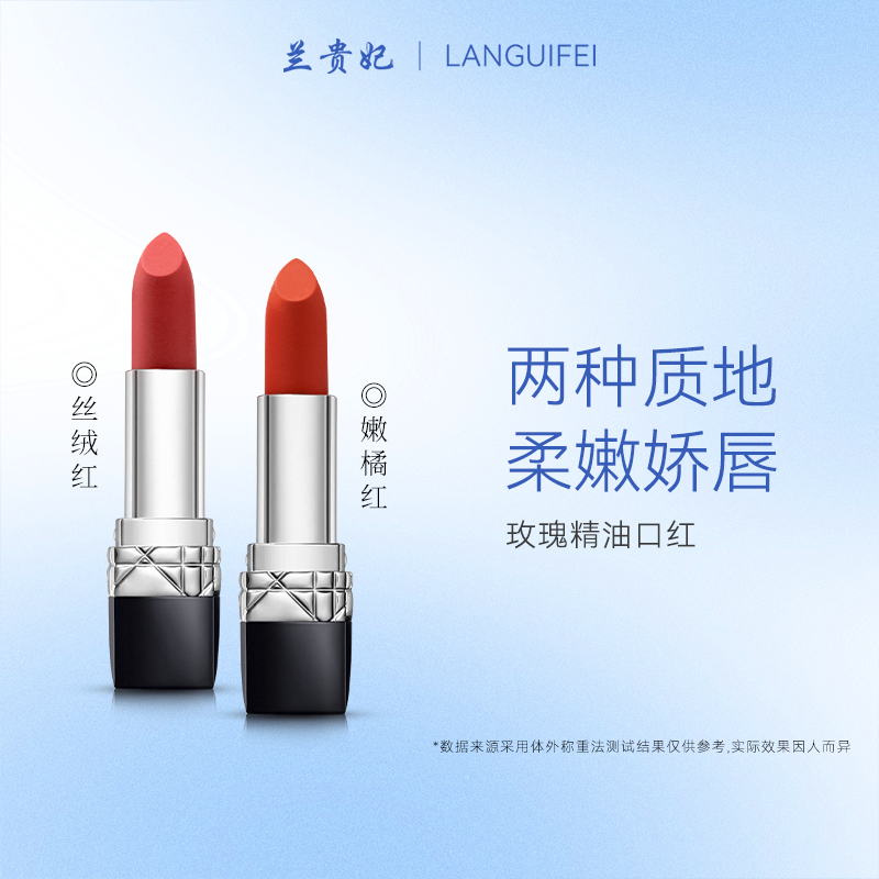 兰贵妃玫瑰花漾精油口红