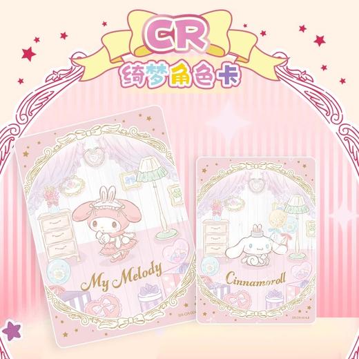 卡游 三丽鸥家族-臻梦典藏卡-幻梦旅程 商品图4