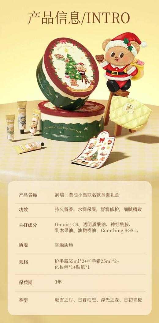 润培护手霜，圣诞礼盒、礼品袋！roopy黄油小熊圣诞款护手霜礼盒 商品图2