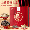 在菌屋 红木菌菇中秋礼盒-轻奢款358g 健康好礼 企业团购  中秋礼盒 商品缩略图0