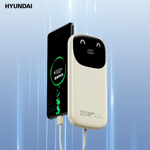HYUNDAI自带线22.5W快充移动电源10000mah-YH-P018 商品图0