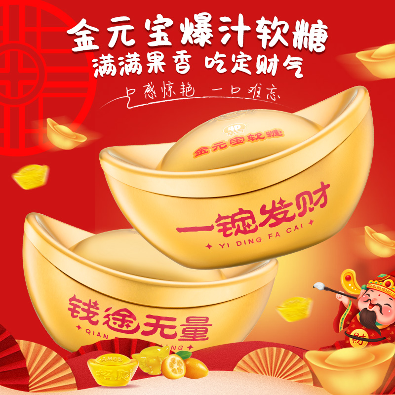 【员工内购】Amos阿麦斯4d金桔爆浆水果夹心软糖节日送礼节庆糖果春节金元宝礼盒