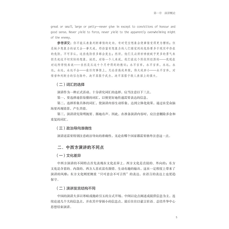 演讲的艺术试读_012.jpg
