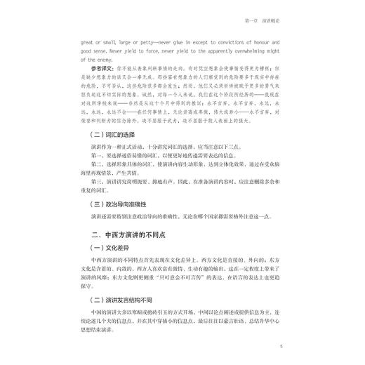 演讲的艺术/浙江省普通本科高校“十四五”重点立项建设教材/李颖 刘亮编著/浙江大学出版社 商品图3