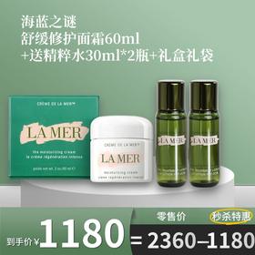 LA MER/海蓝之谜舒缓修护面霜60ml+送精粹水30ml*2瓶+礼盒礼袋