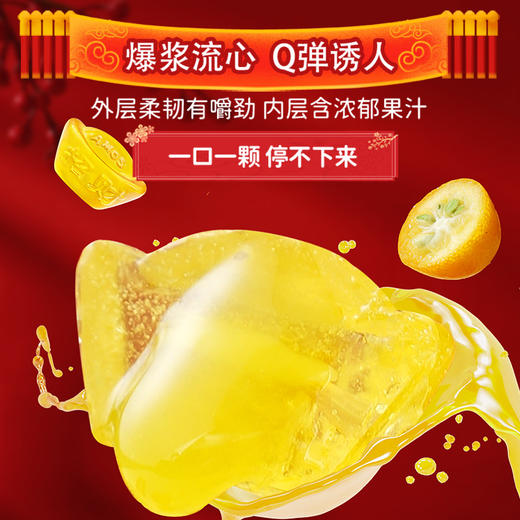 【员工内购】Amos阿麦斯4d金桔爆浆水果夹心软糖节日送礼节庆糖果春节金元宝礼盒 商品图3