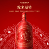 天鹅庄生肖酒 蛇年 蛇来运转1.5L*2瓶礼盒 商品缩略图6