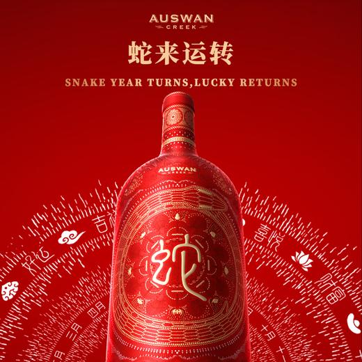 天鹅庄生肖酒 蛇年 蛇来运转1.5L*2瓶礼盒 商品图6
