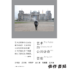 艺术的公共话语 商品缩略图0