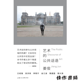 艺术的公共话语