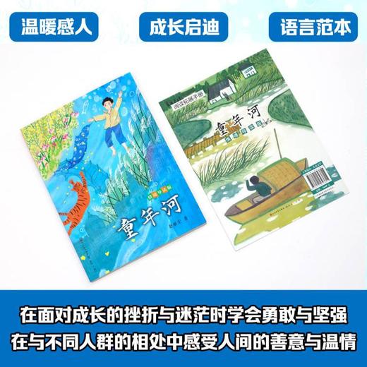 童年河 情境导读版 fb 天天出版社 商品图2