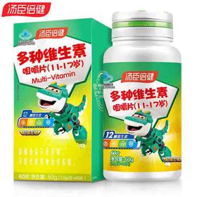 汤臣倍健多种维生素咀嚼片(11-17岁) -迪士尼漫威装（60片）