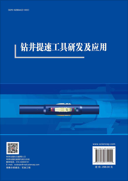 钻井提速工具研发及应用 商品图1