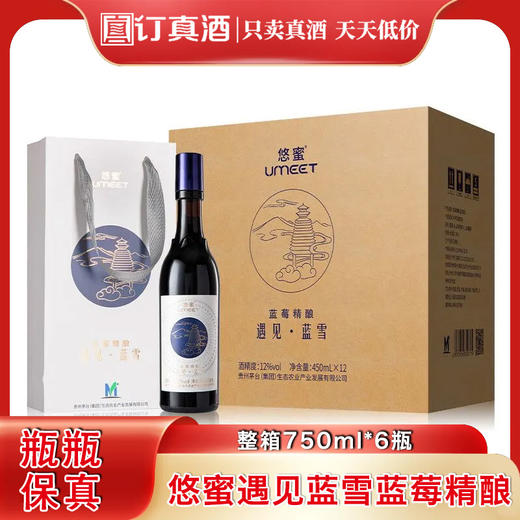 茅台生态悠蜜遇见蓝雪蓝莓精酿 整箱450ml*12瓶包邮 商品图0