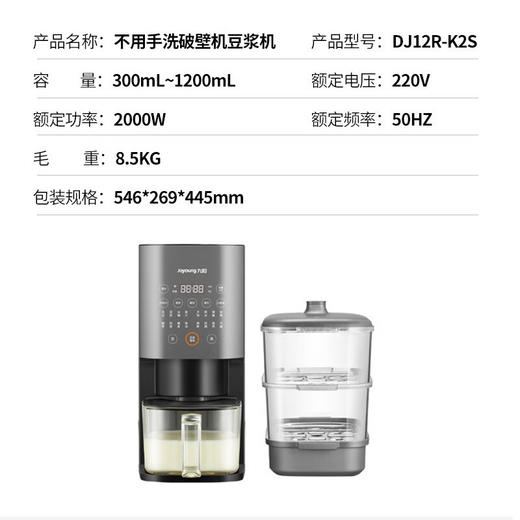 九阳（Joyoung） 九阳豆浆机全自动免洗破壁料理机多功能家用智能蒸煮一体新款DJ12R-K2S 商品图1