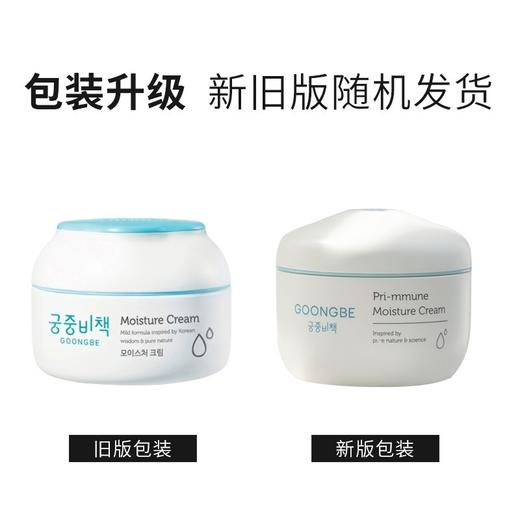 韩国 宫中秘策（Goongbe）面霜 婴幼儿可用  敏感肌可用180ml/瓶（新旧包装随机发）【香港直邮】 商品图2