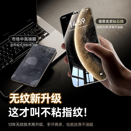 倍思 晶瓷系列 钢化膜 华为手机Mate 70 / P80 商品图1