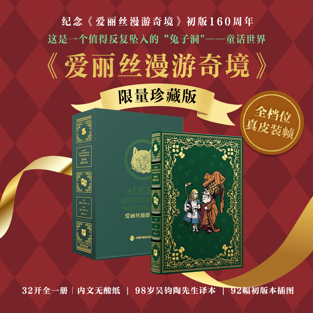 【限量珍藏版】《爱丽丝漫游奇境》柴郡猫智囊档