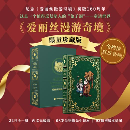 【限量珍藏版】《爱丽丝漫游奇境》柴郡猫智囊档 商品图0