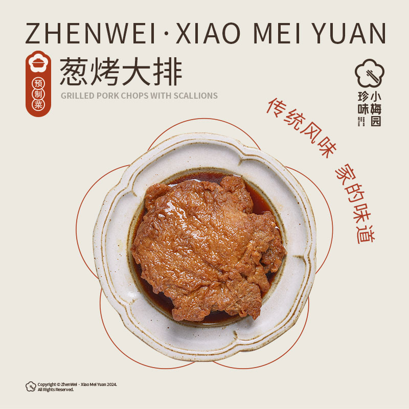 珍味小梅园葱烤大排500g*2袋/3袋/4袋组合装