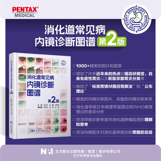 限时特价 预售 24小时内发货 消化道常见病内视镜诊断图谱 李兆申主审 刘国伟主编 商品图1